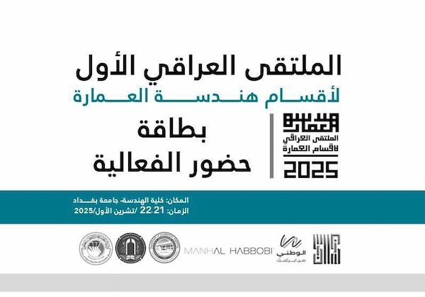 مشاركة تدريسيي المعهد في ورشة العمارة 1 (2)
